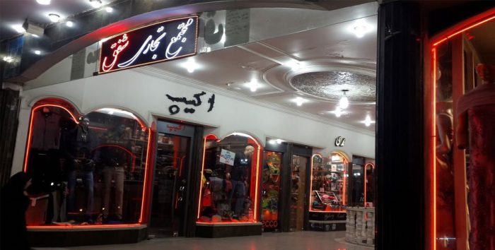 مرکز خرید شفق کاشان