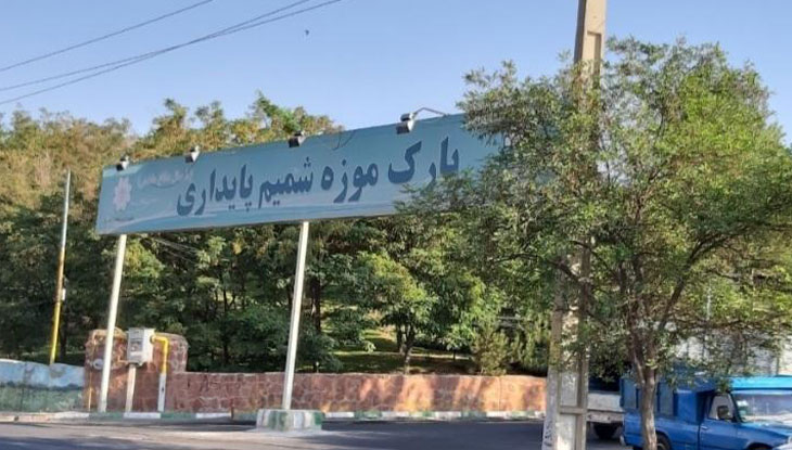 بوستان شمیم تبریز